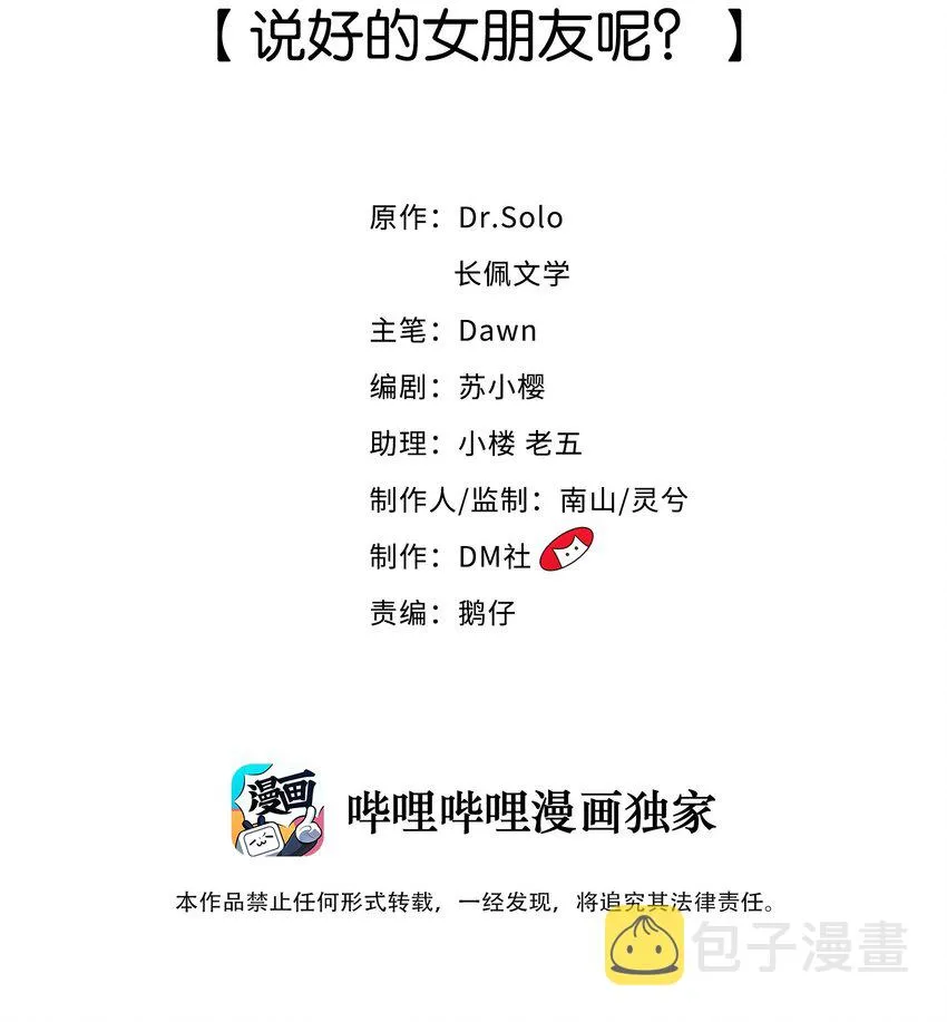 020 说好的女朋友呢 第2页
