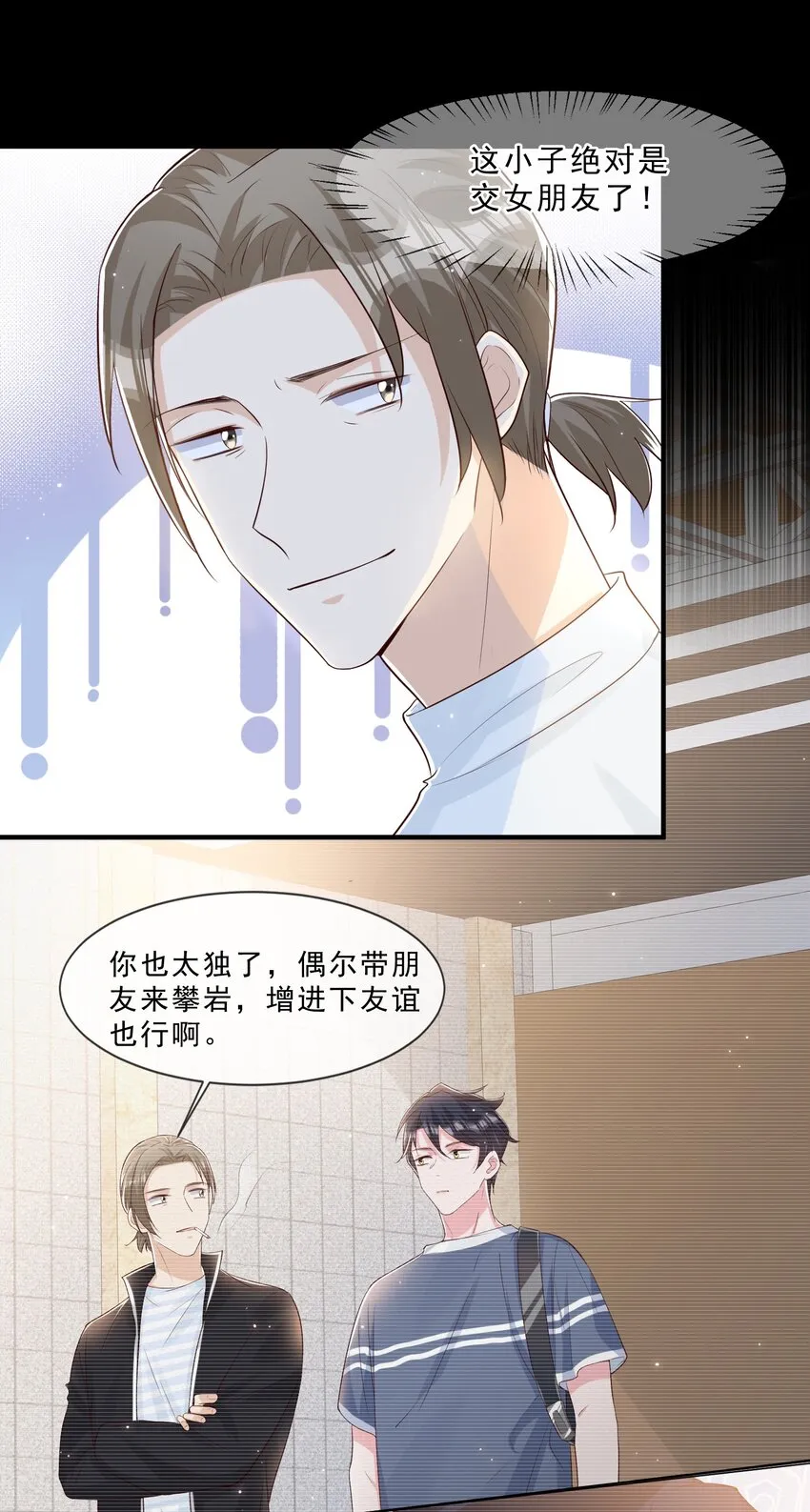 020 说好的女朋友呢 第6页