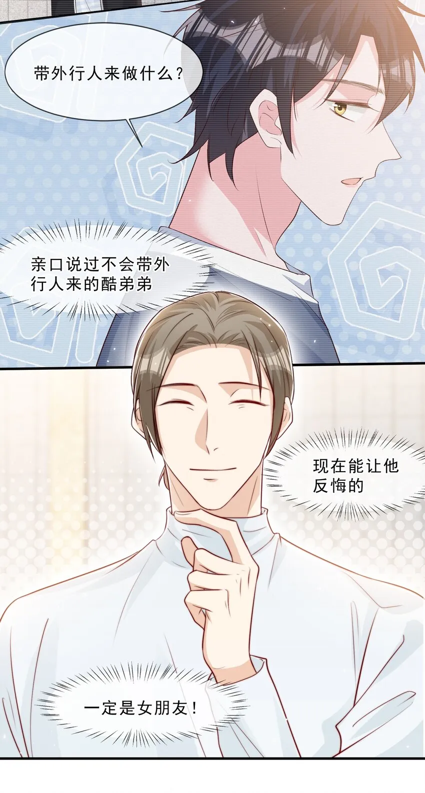 020 说好的女朋友呢 第7页