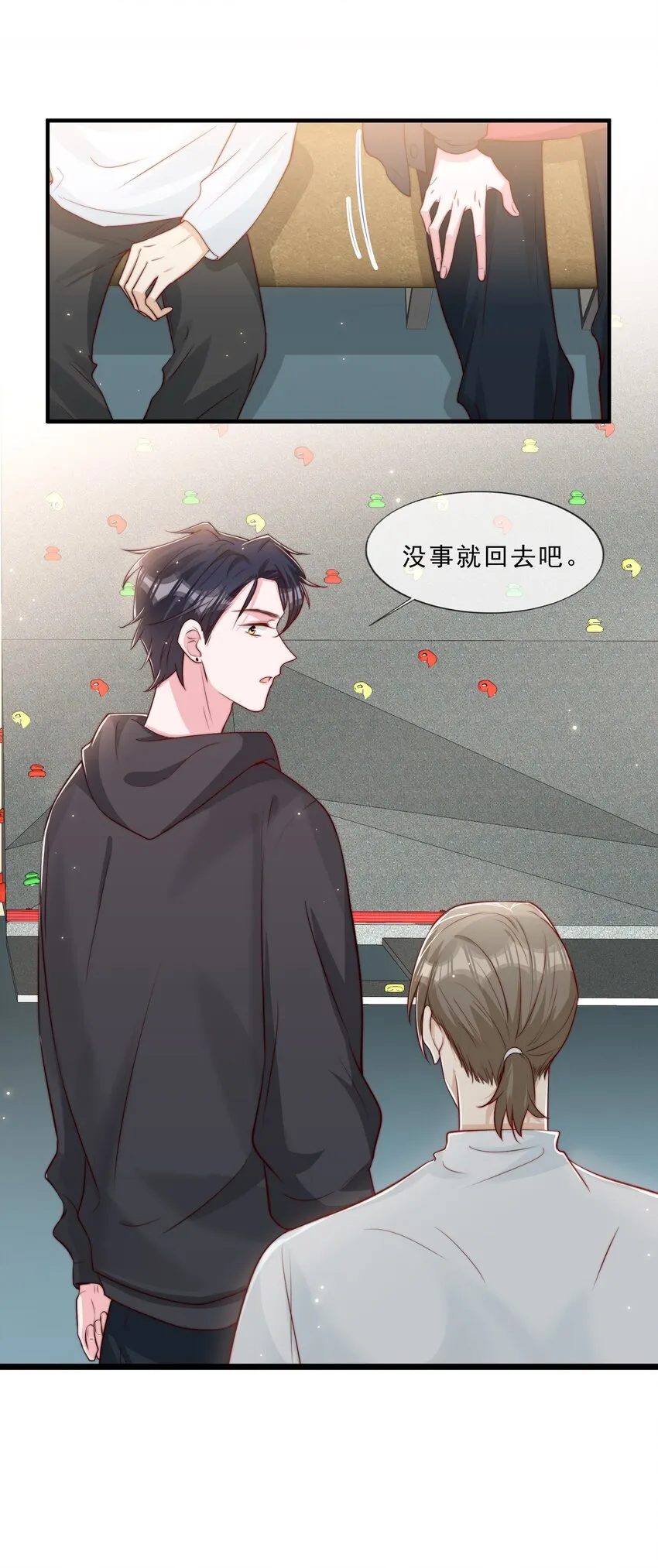 020 说好的女朋友呢 第10页
