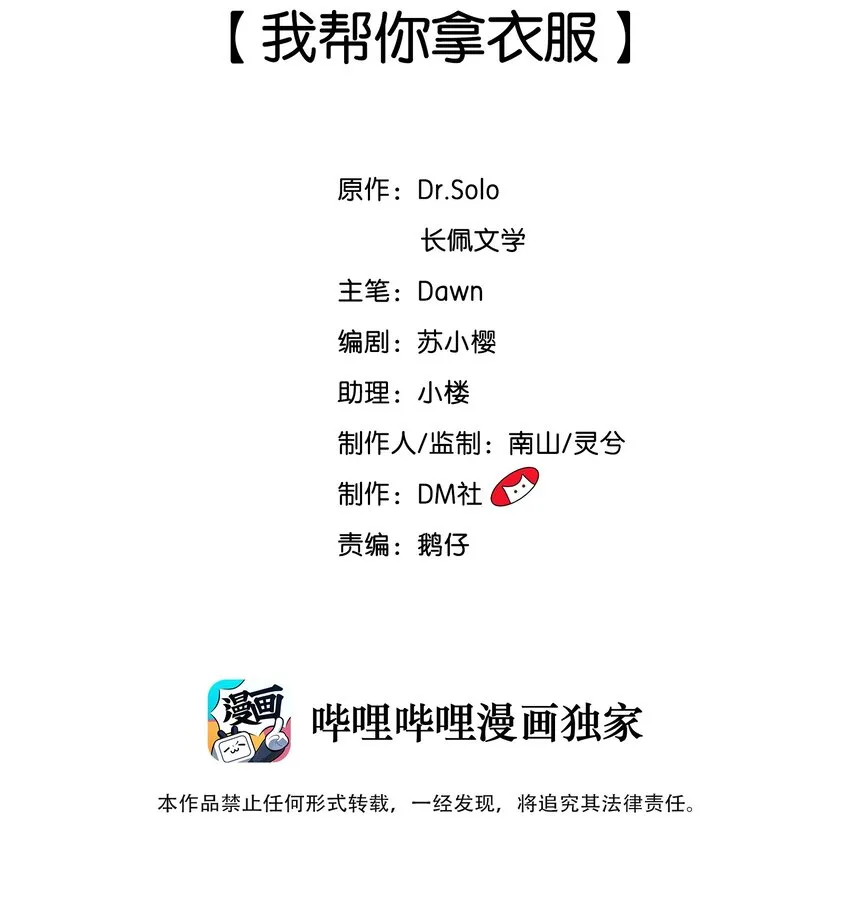 021 我帮你拿衣服 第2页