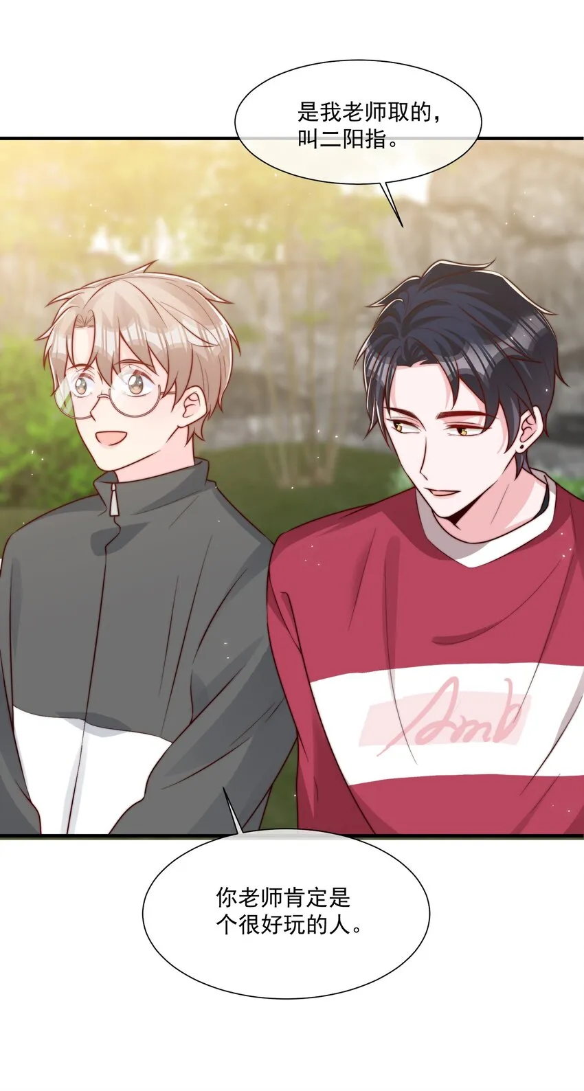 021 我帮你拿衣服 第32页