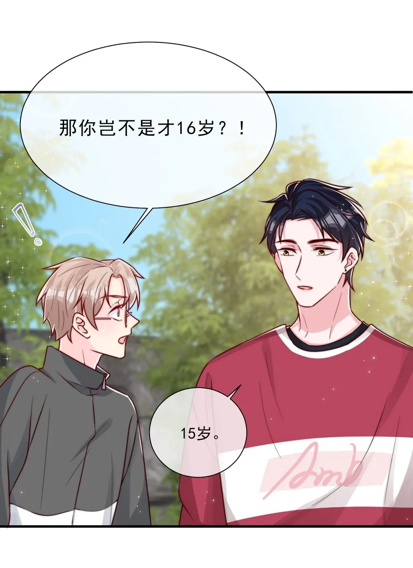 021 我帮你拿衣服 第35页