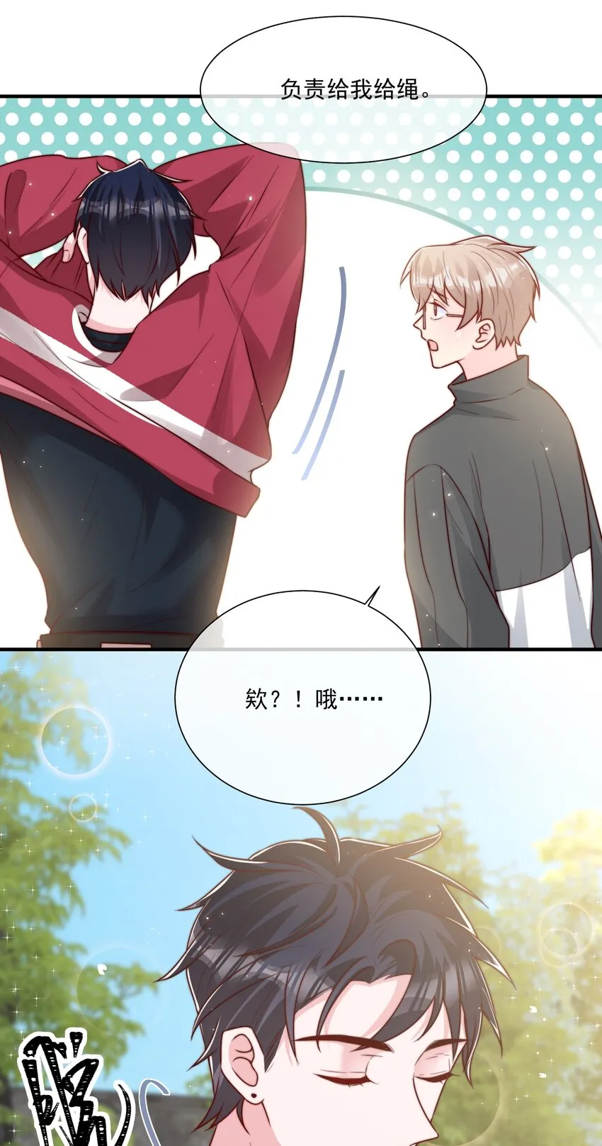 021 我帮你拿衣服 第44页