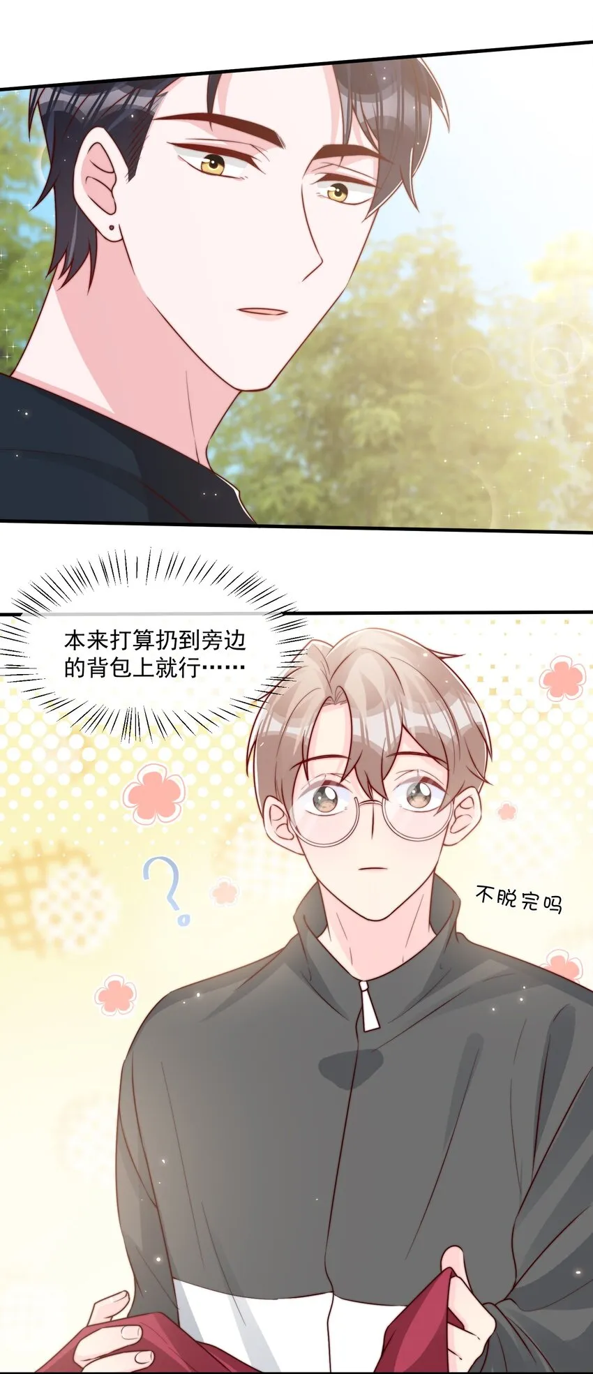 021 我帮你拿衣服 第47页