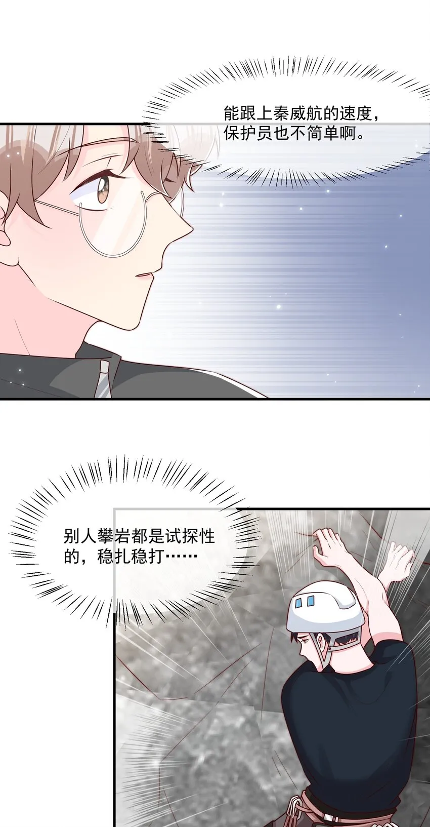022 着迷 第23页