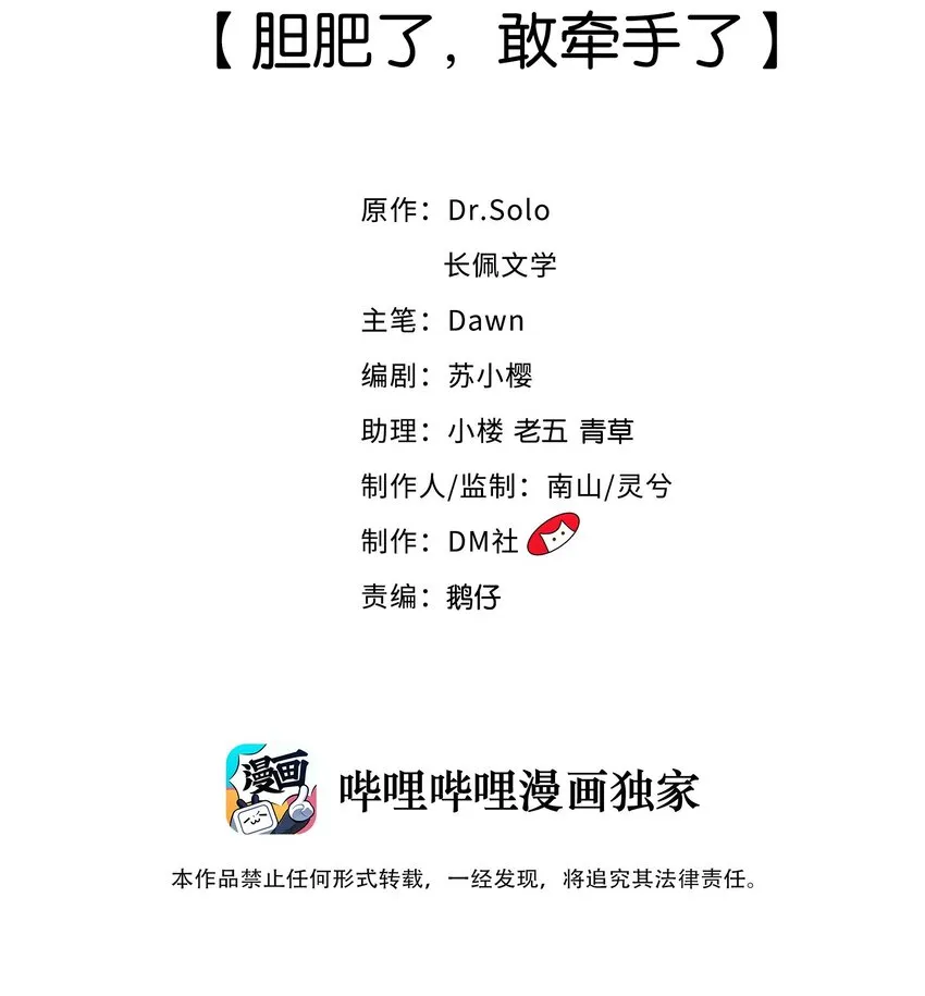 023 胆肥了，敢牵手了 第2页