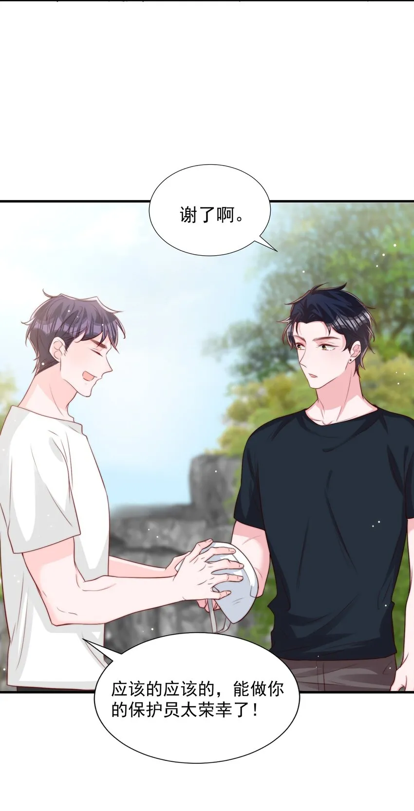 023 胆肥了，敢牵手了 第15页