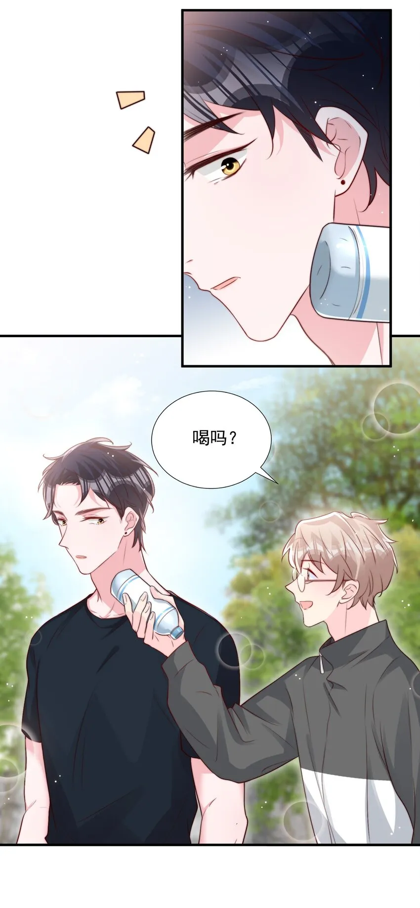 023 胆肥了，敢牵手了 第19页