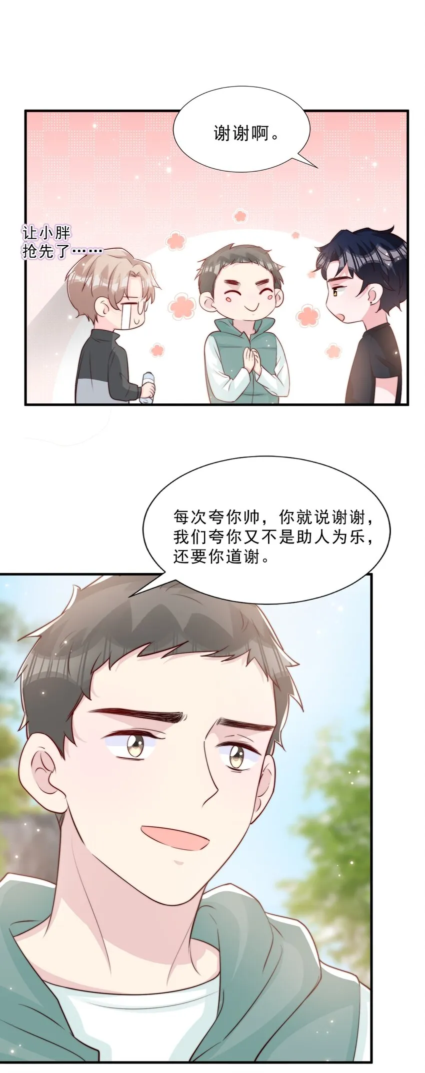 023 胆肥了，敢牵手了 第32页