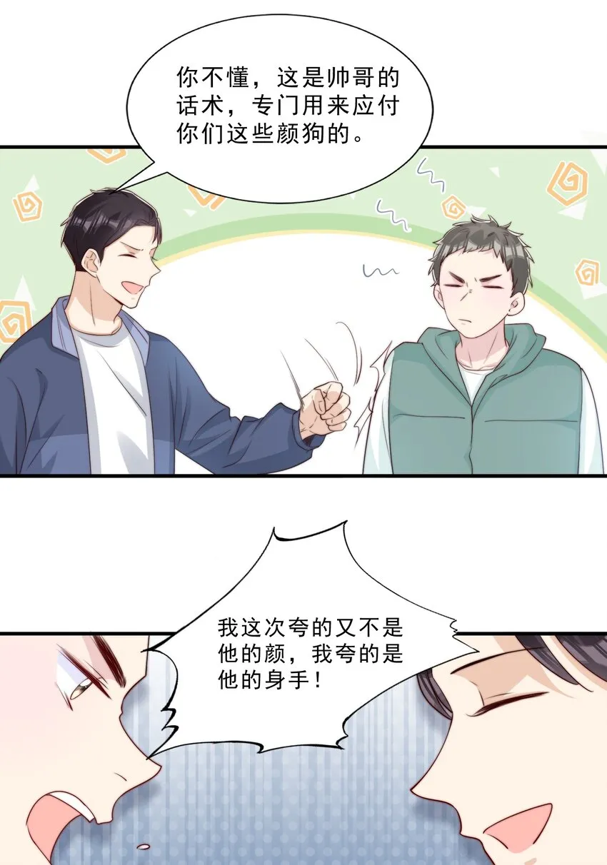 023 胆肥了，敢牵手了 第33页