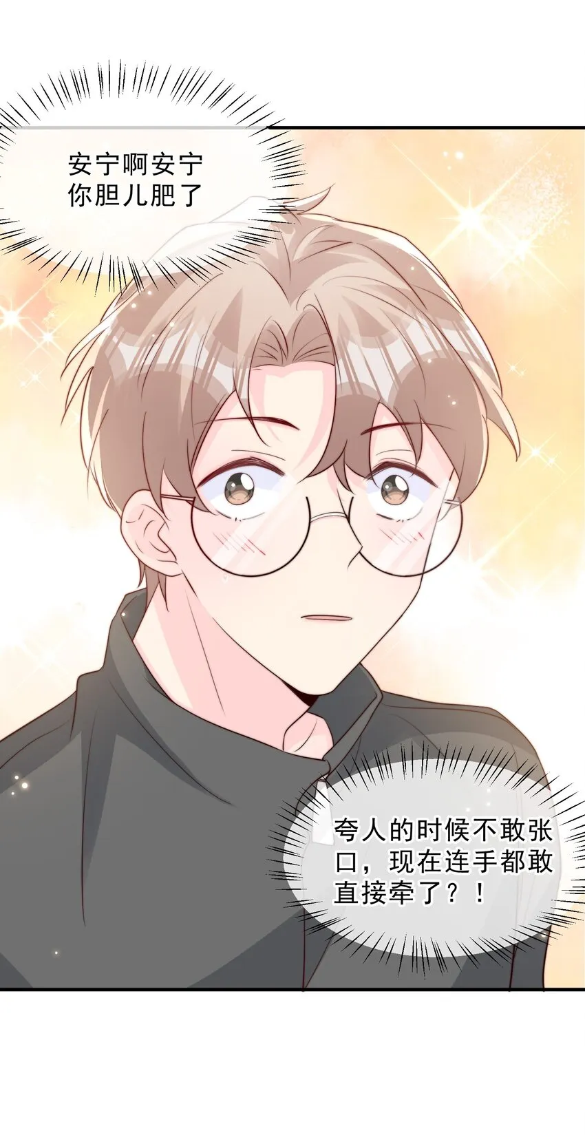 023 胆肥了，敢牵手了 第38页