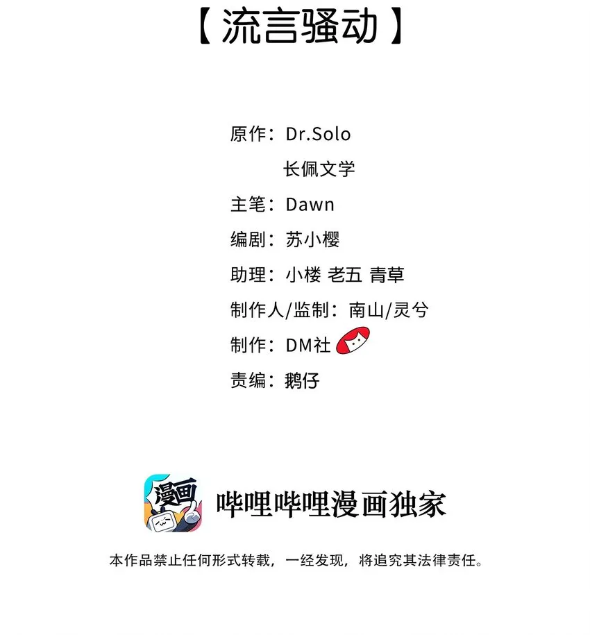 024 流言骚动 第2页