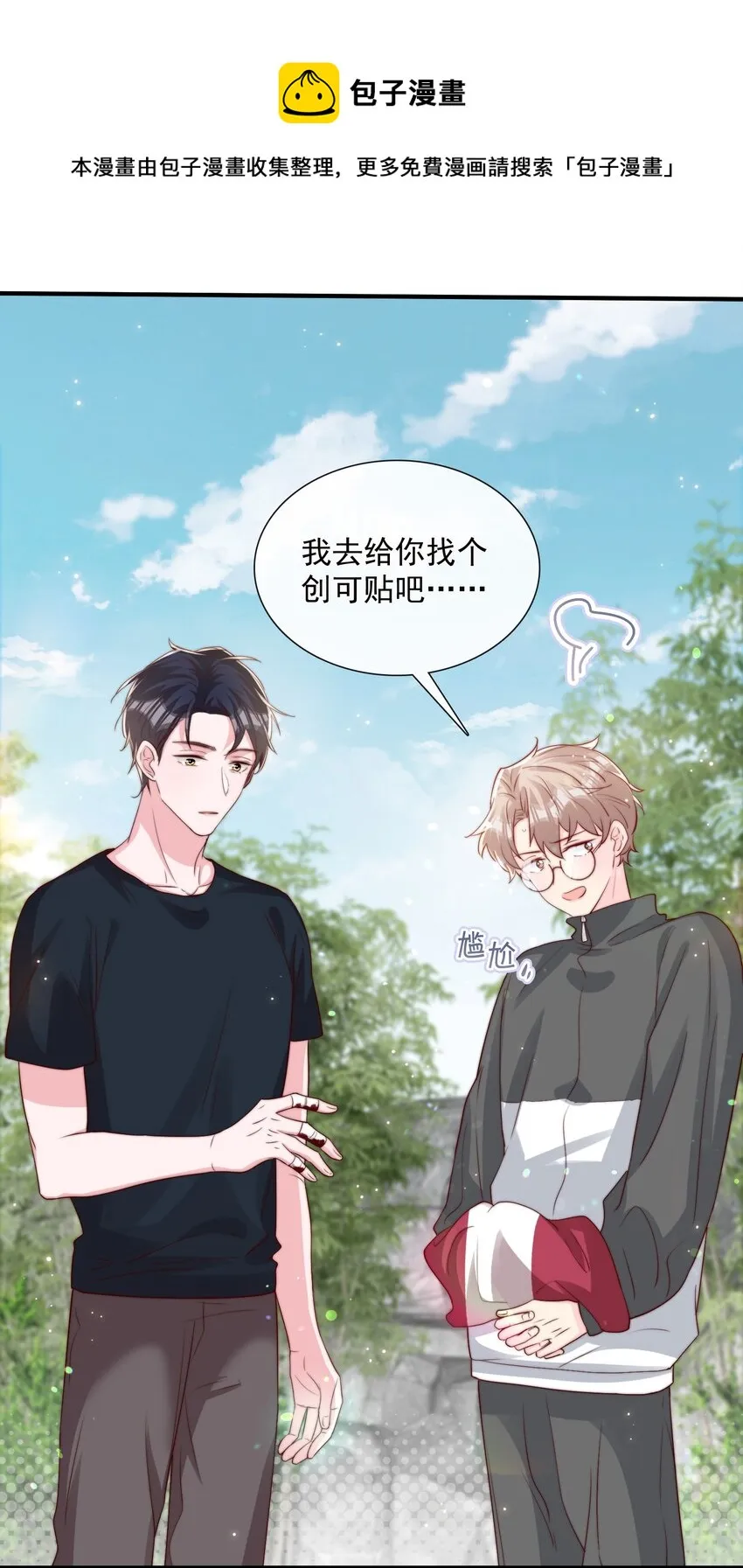 024 流言骚动 第4页