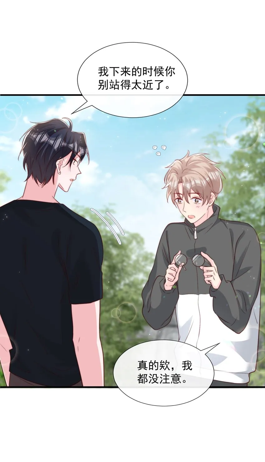 024 流言骚动 第12页