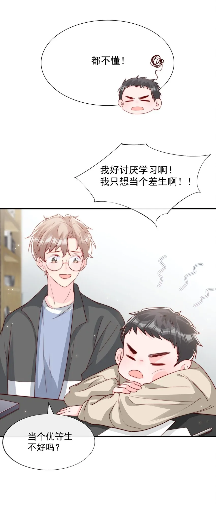 024 流言骚动 第29页