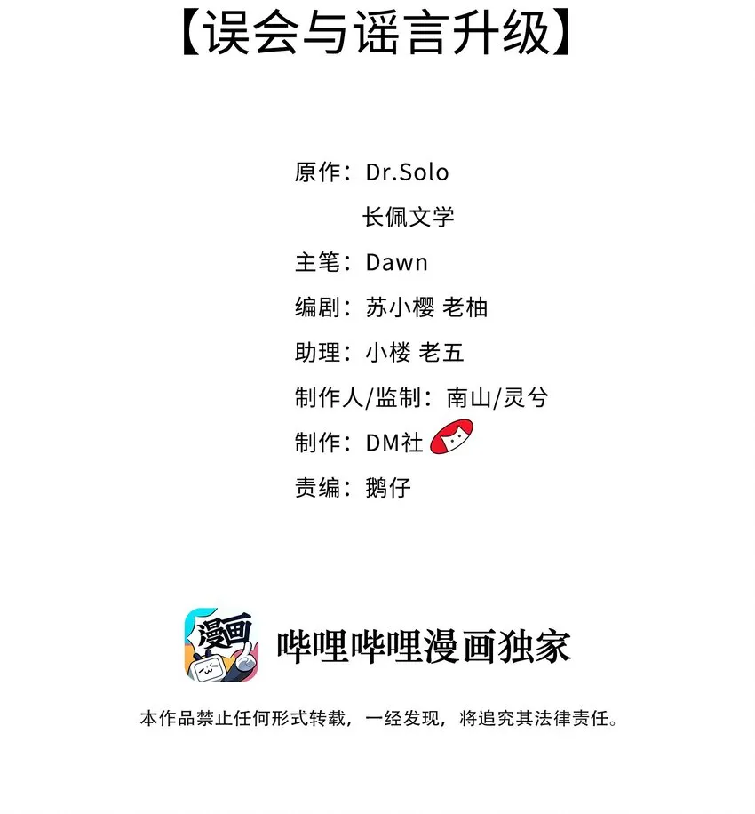027 误会与谣言升级 第2页