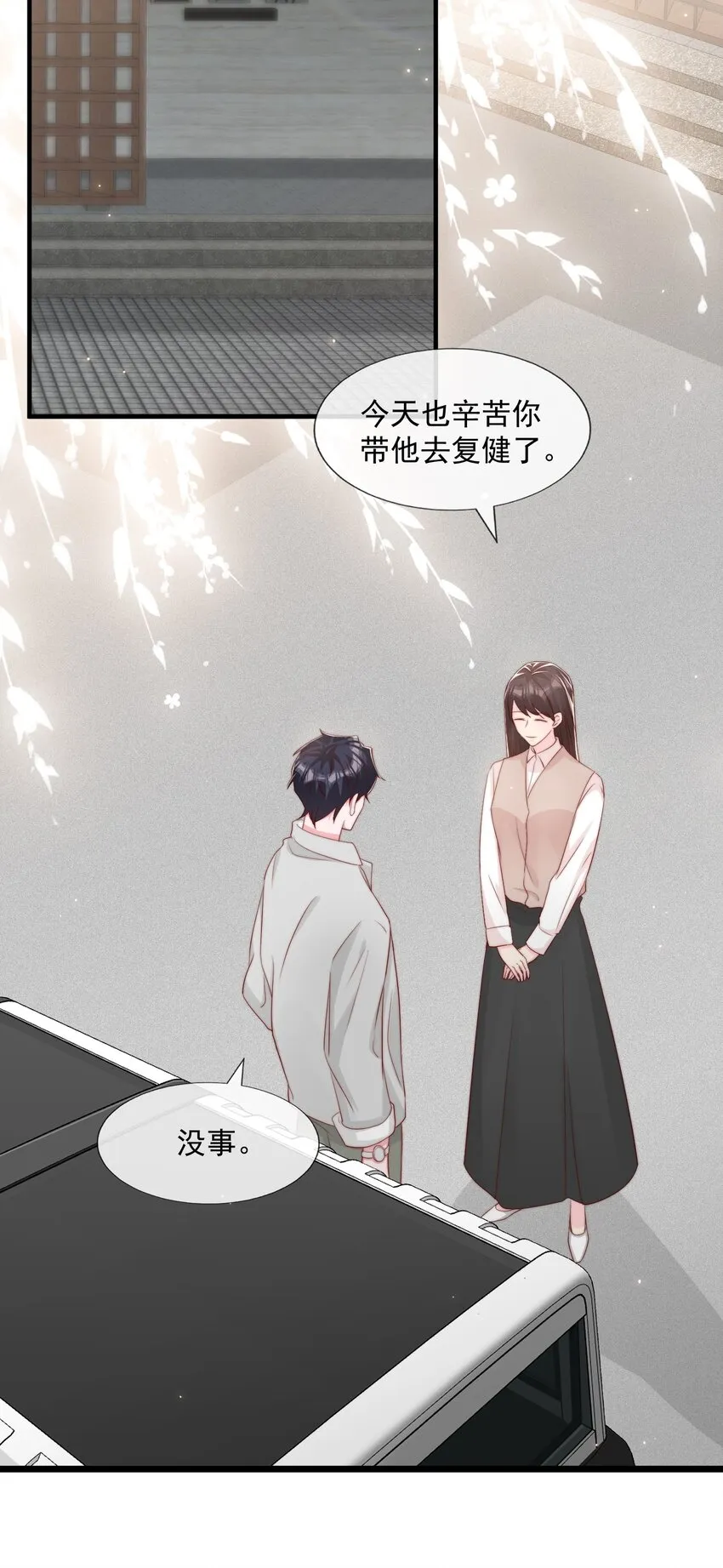 027 误会与谣言升级 第6页