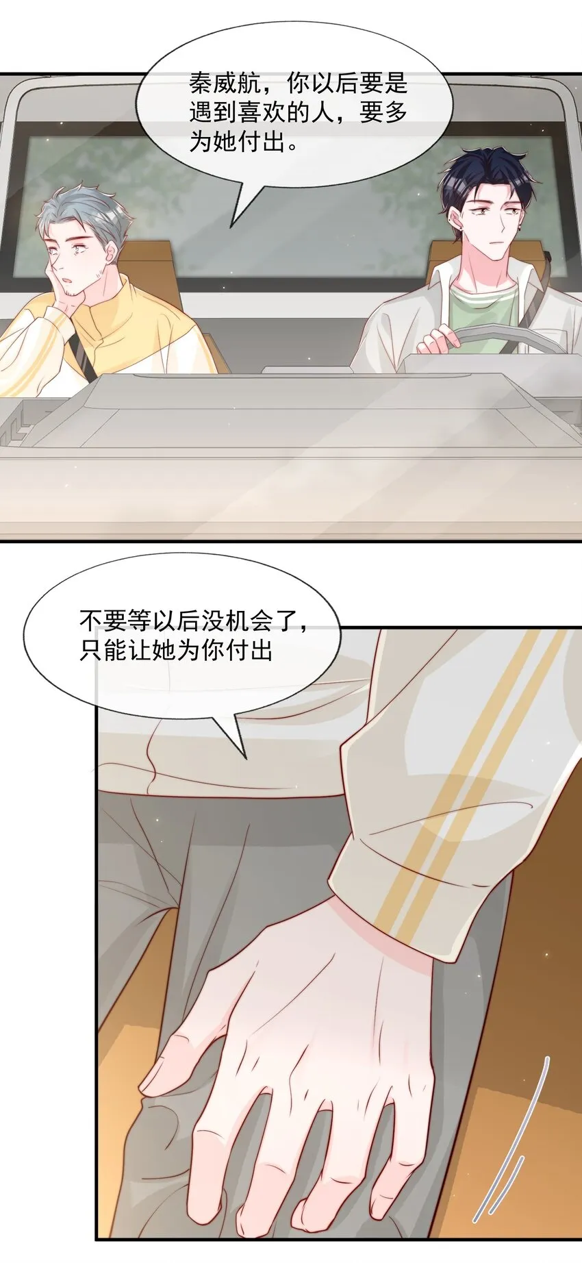 027 误会与谣言升级 第15页