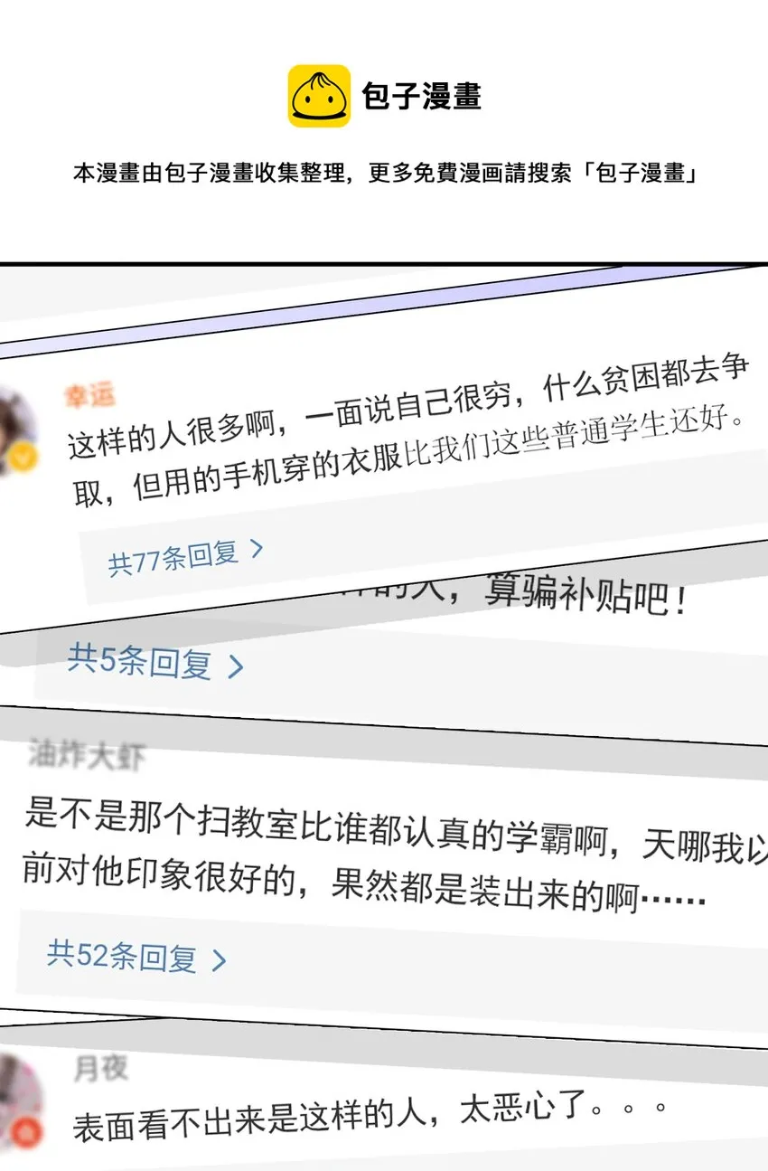027 误会与谣言升级 第40页