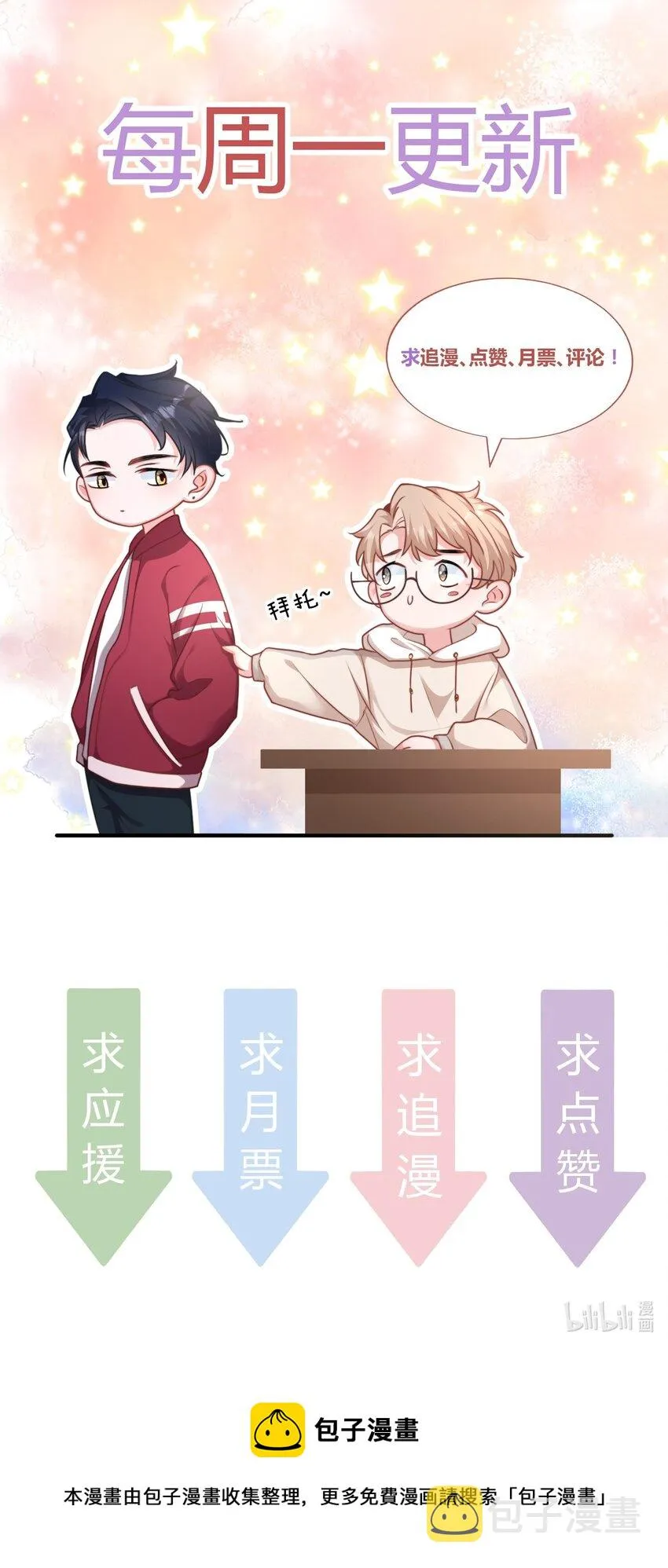 027 误会与谣言升级 第43页