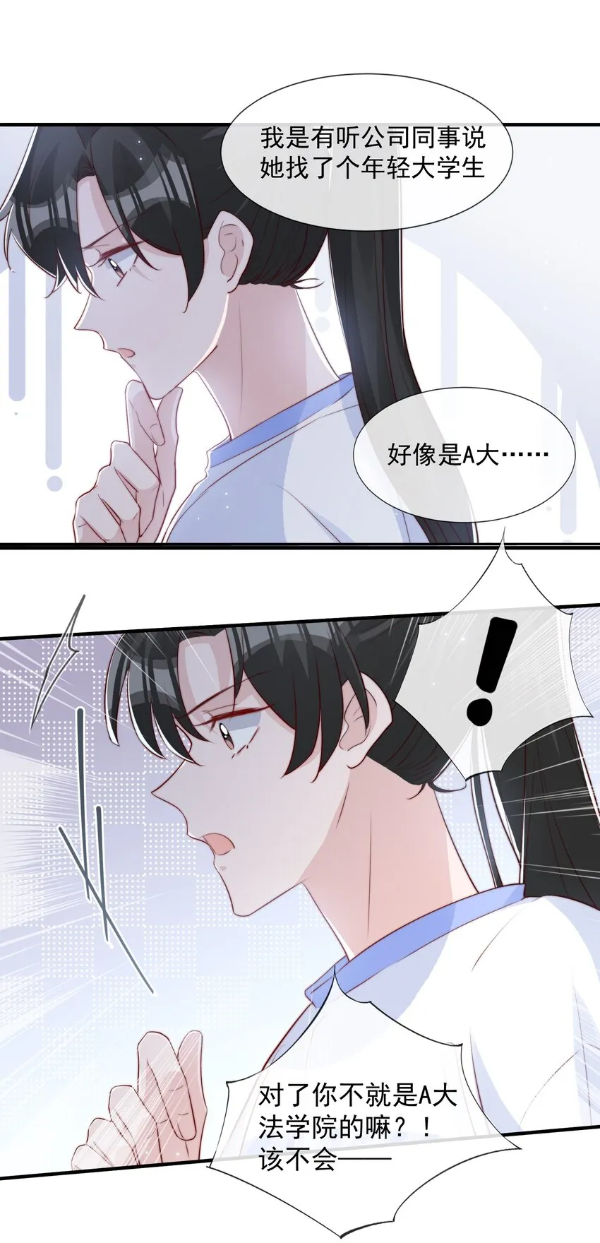 028 干净的眼神 第16页