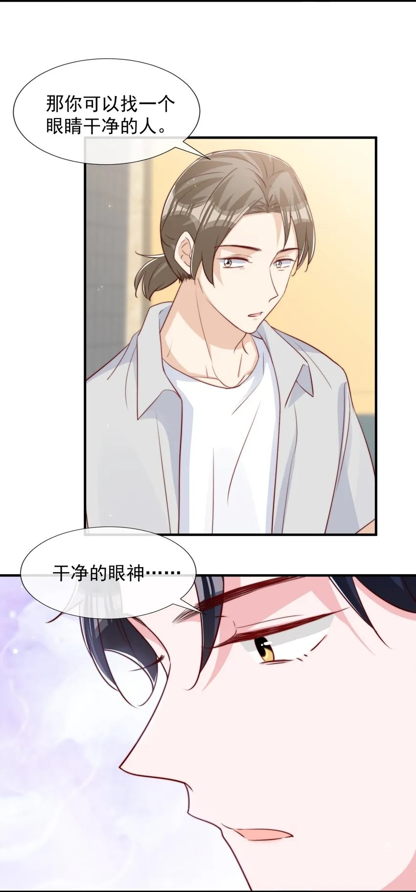 028 干净的眼神 第28页