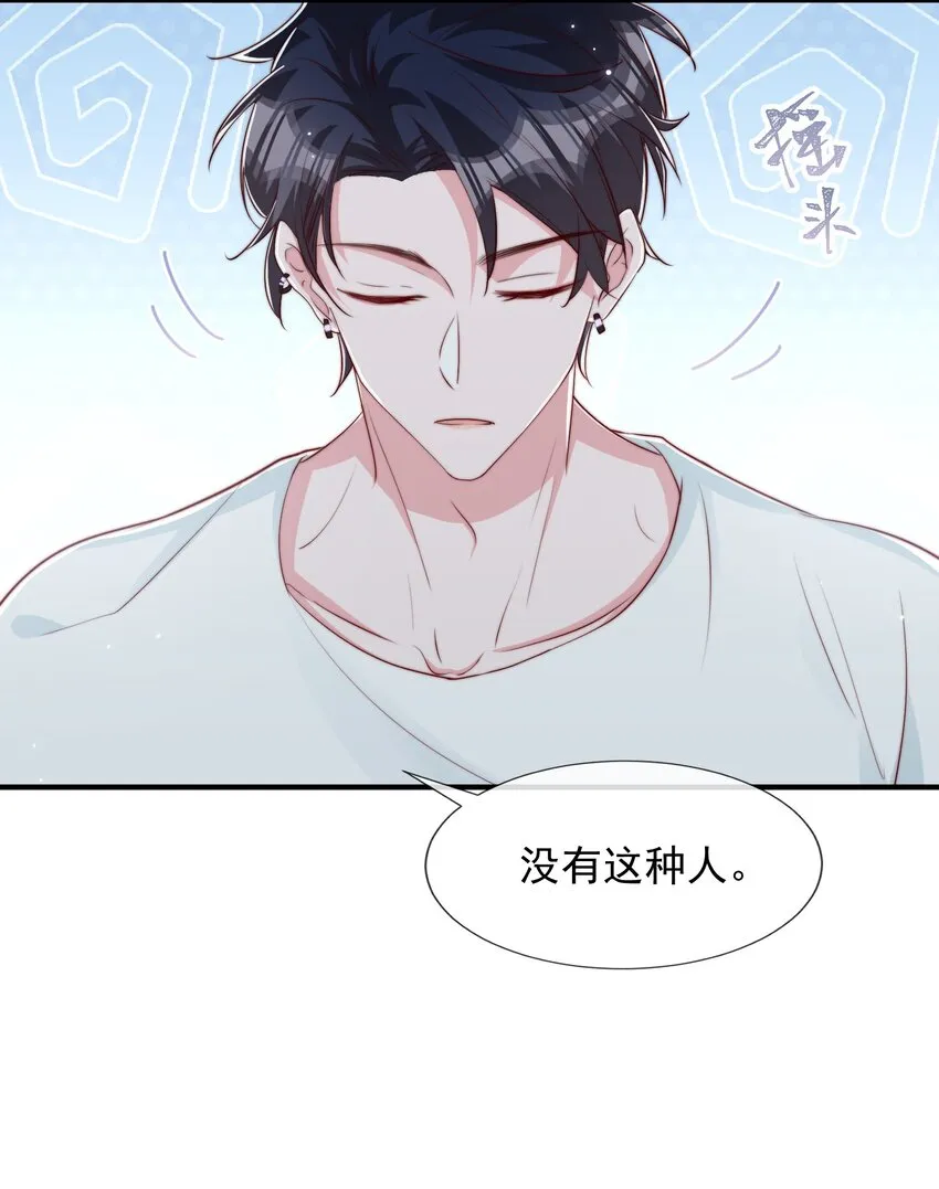 028 干净的眼神 第30页