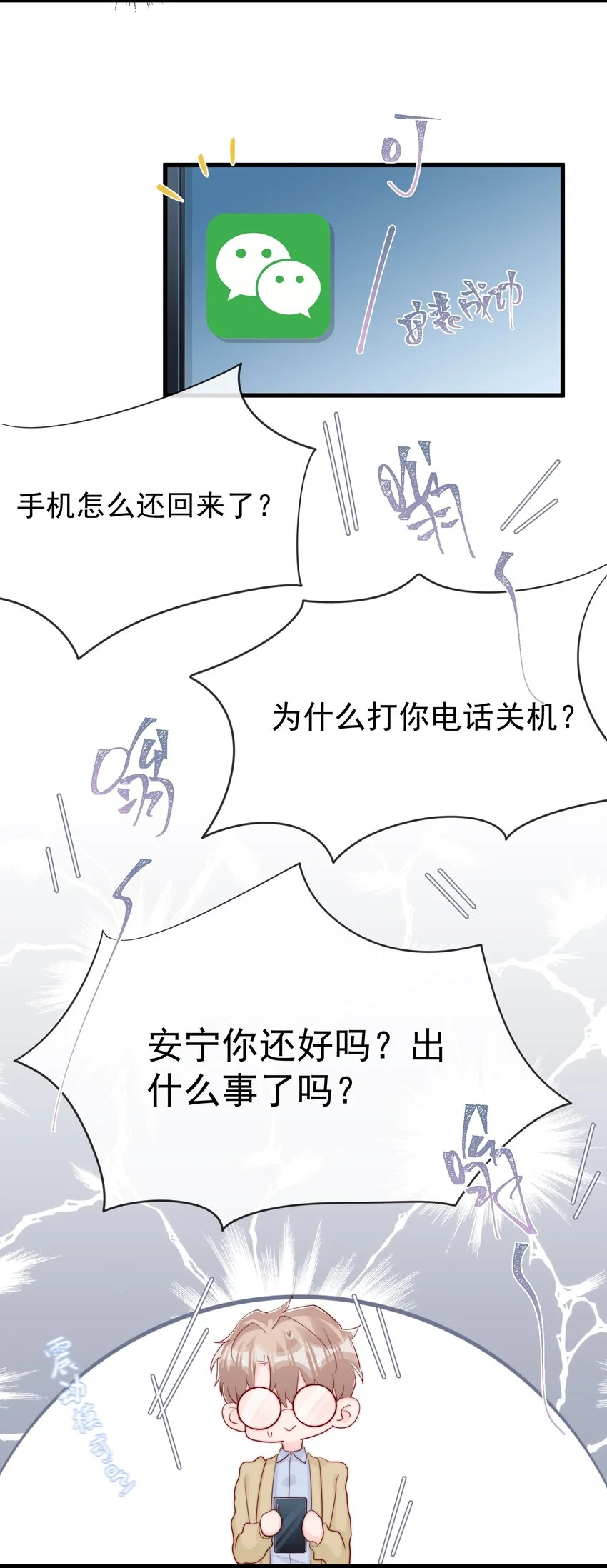 029 落寞与不安 第11页