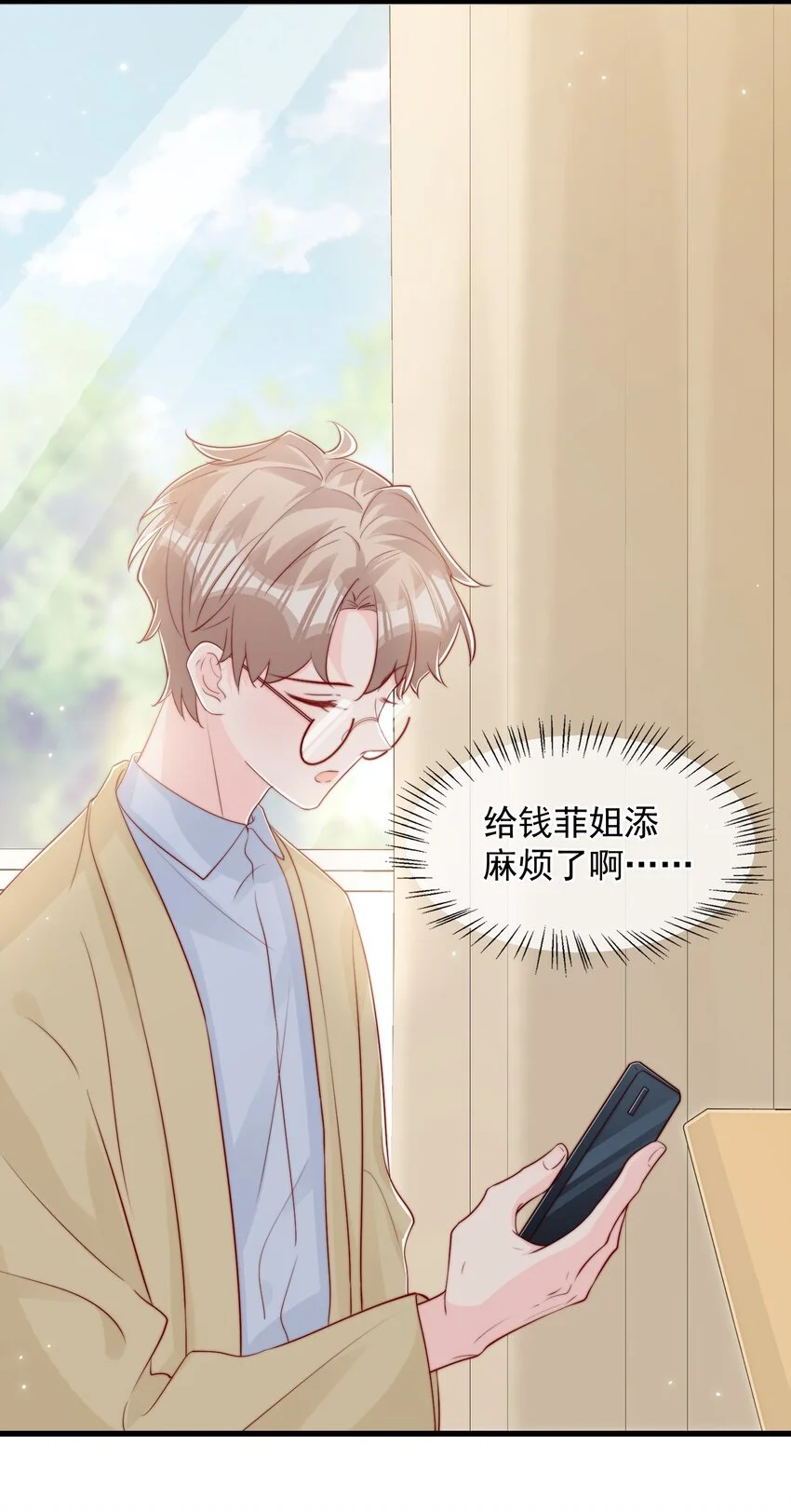 029 落寞与不安 第12页