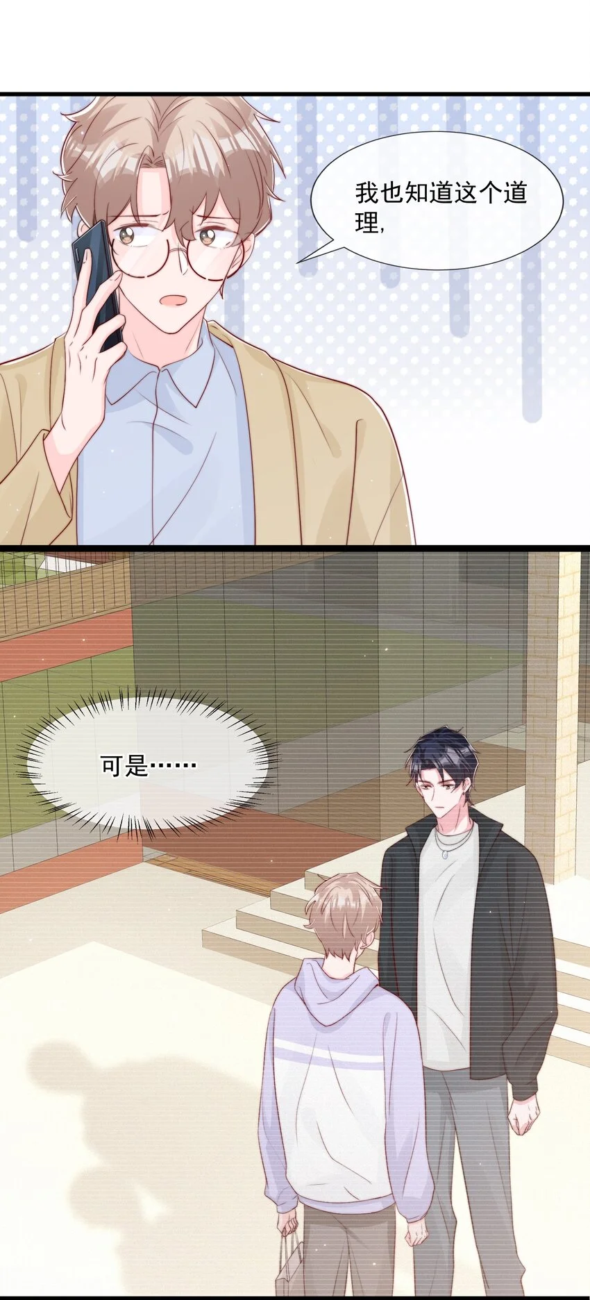 029 落寞与不安 第20页