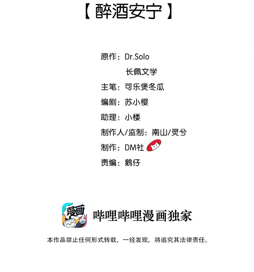 030 醉酒安宁 第2页