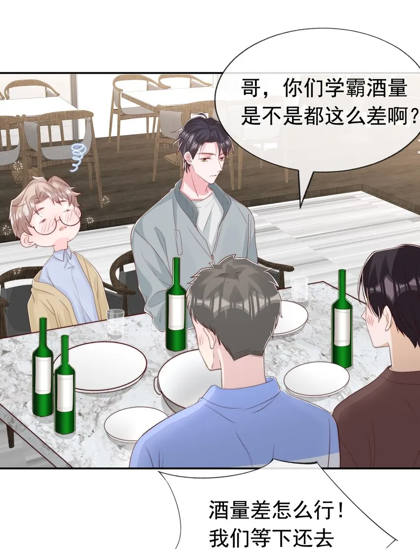 030 醉酒安宁 第26页