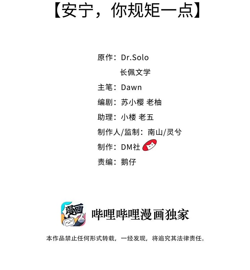 031 安宁，你规矩一点 第2页