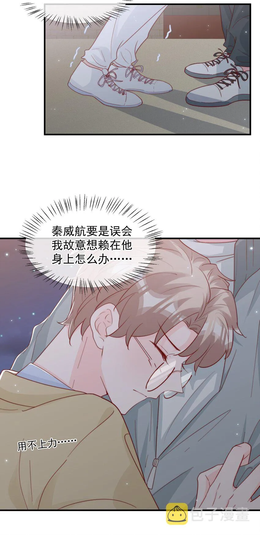 031 安宁，你规矩一点 第7页