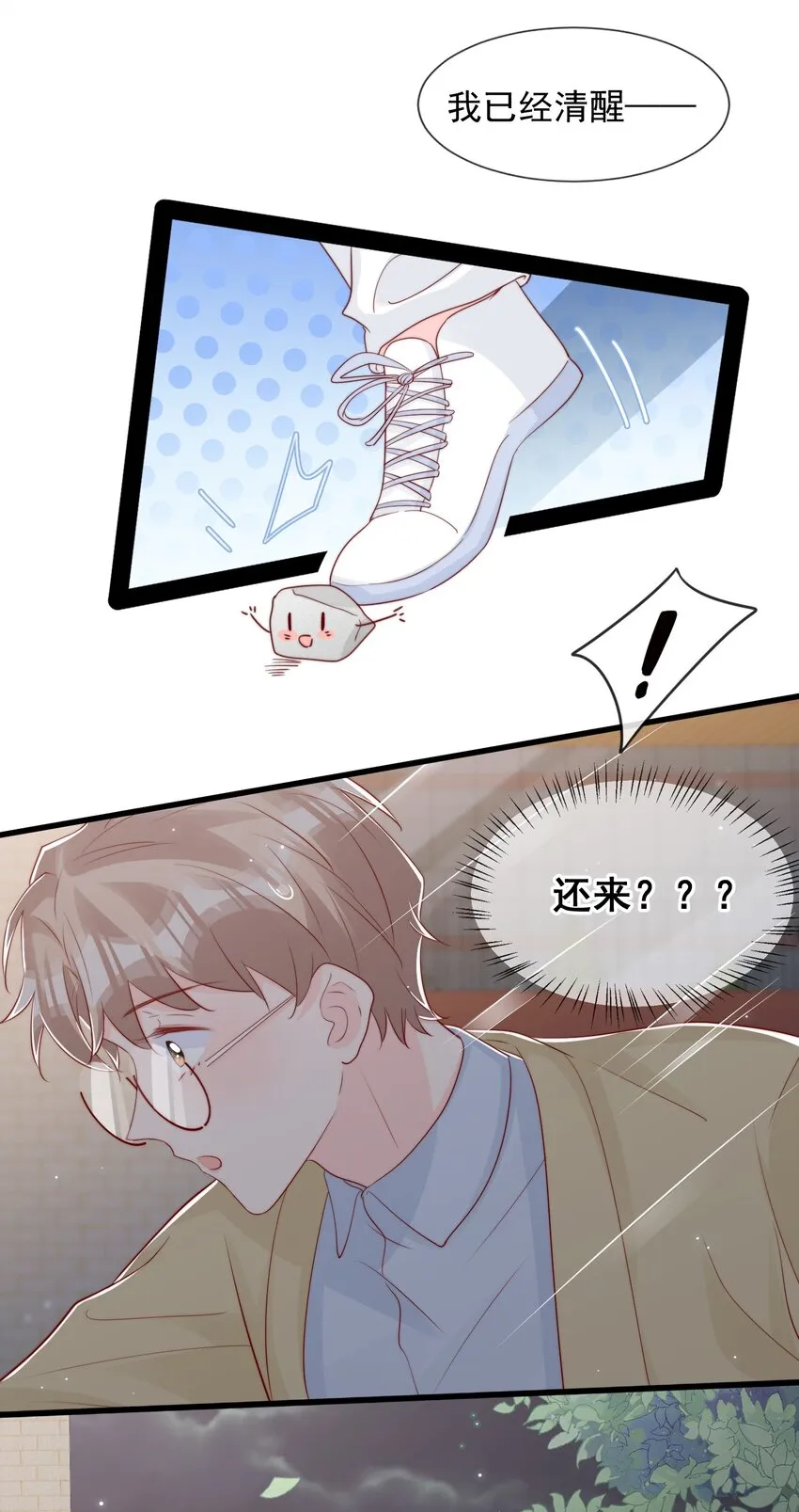 031 安宁，你规矩一点 第14页
