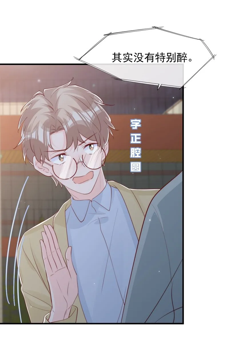 031 安宁，你规矩一点 第17页