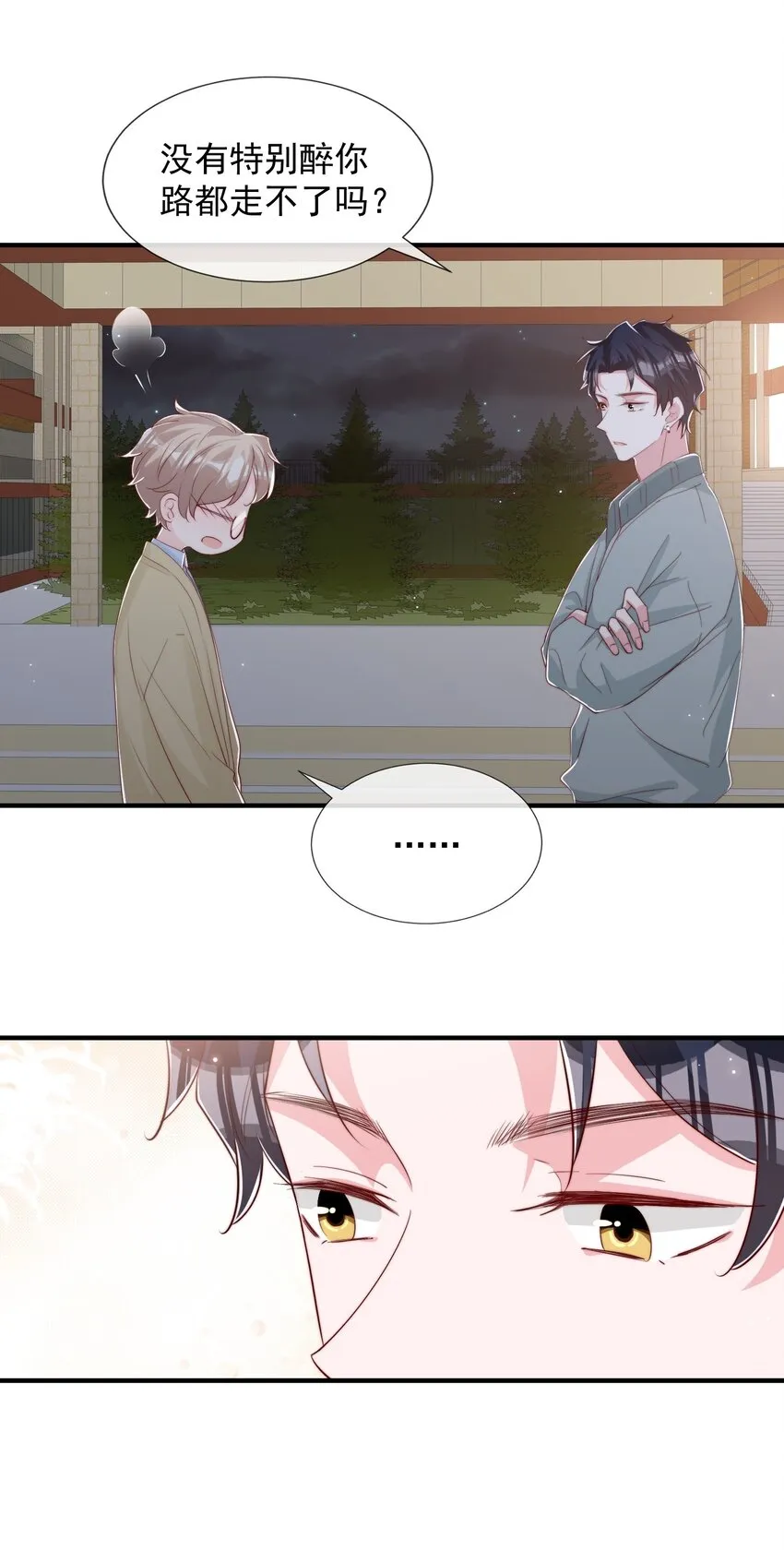 031 安宁，你规矩一点 第18页