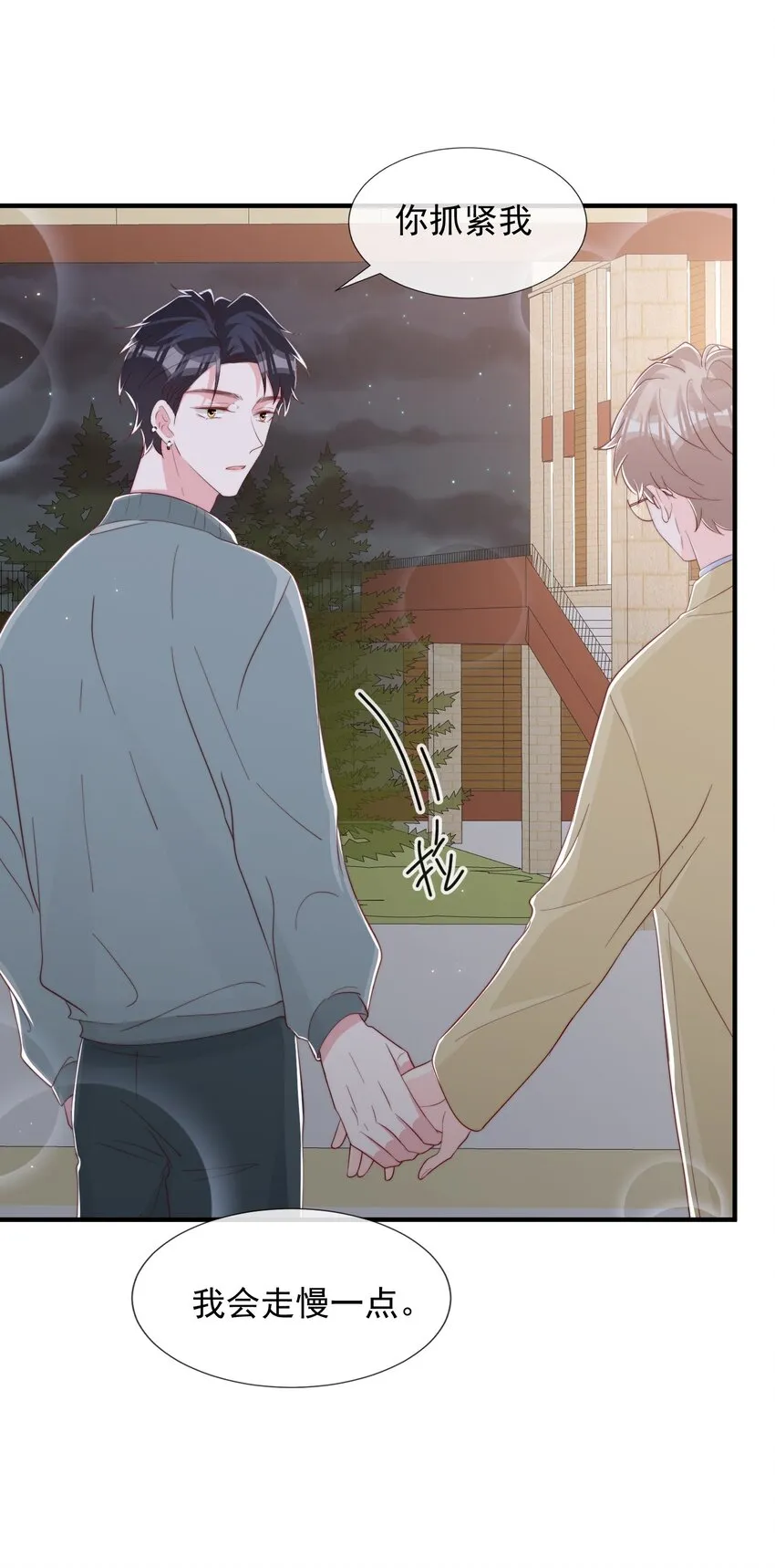 031 安宁，你规矩一点 第20页