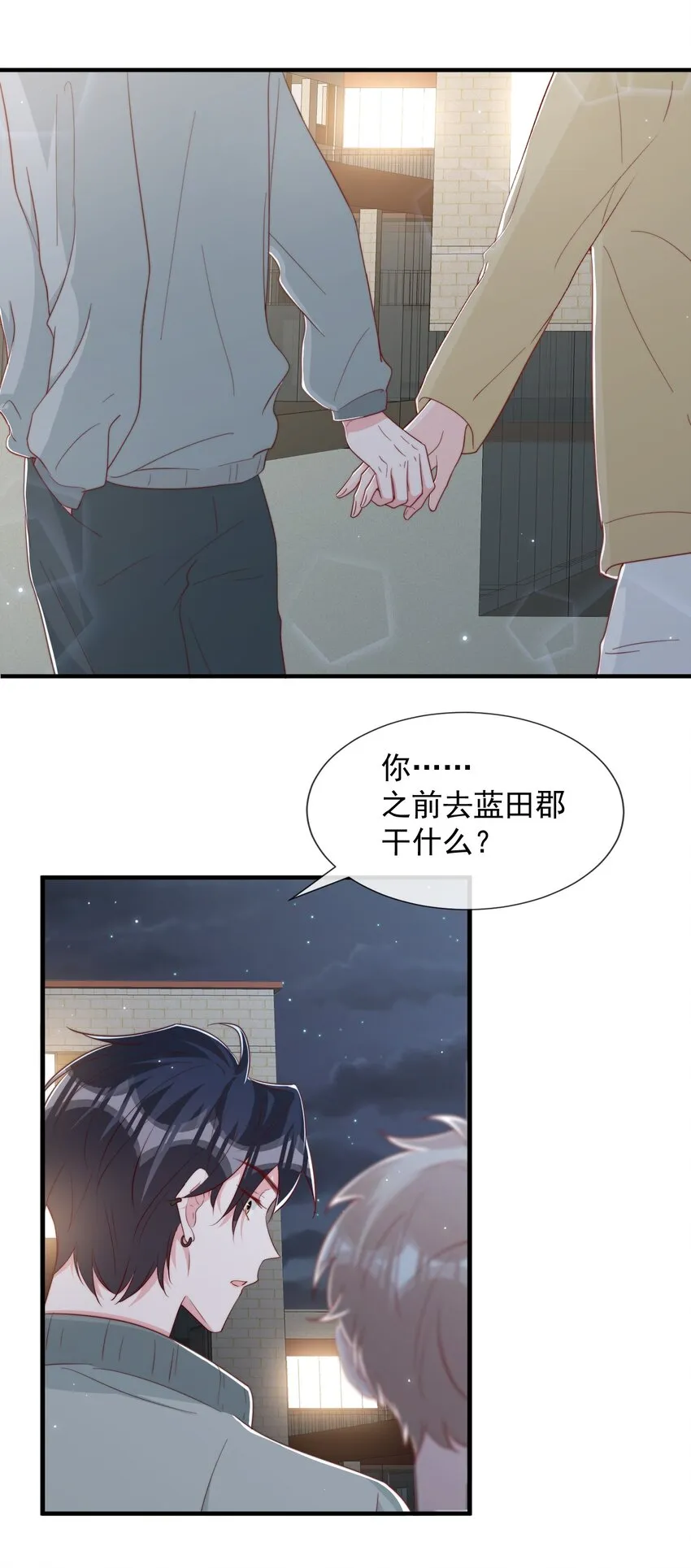 031 安宁，你规矩一点 第24页