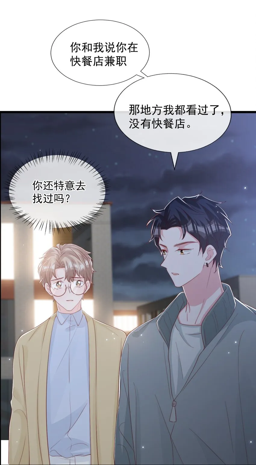 031 安宁，你规矩一点 第26页