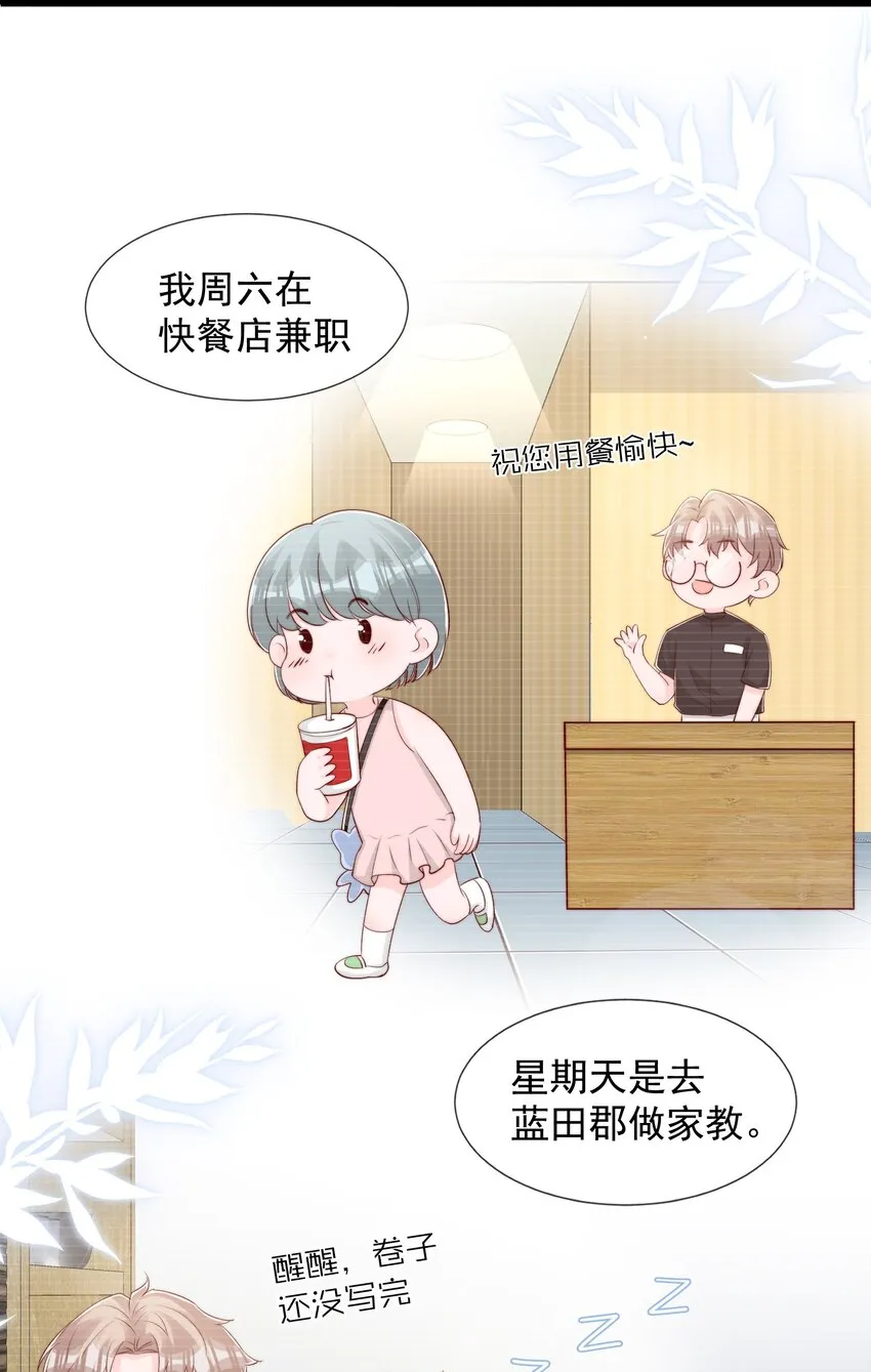 031 安宁，你规矩一点 第27页