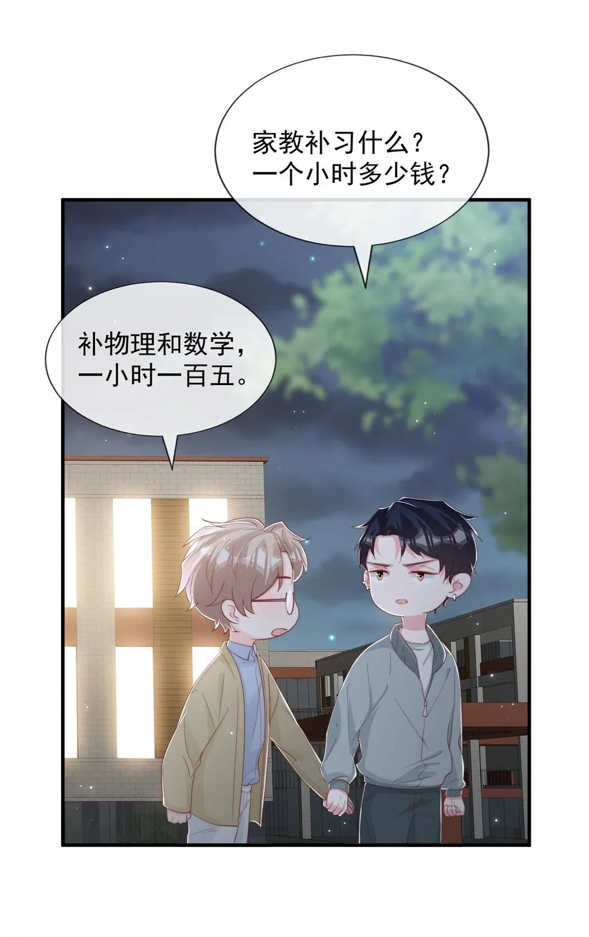 031 安宁，你规矩一点 第30页
