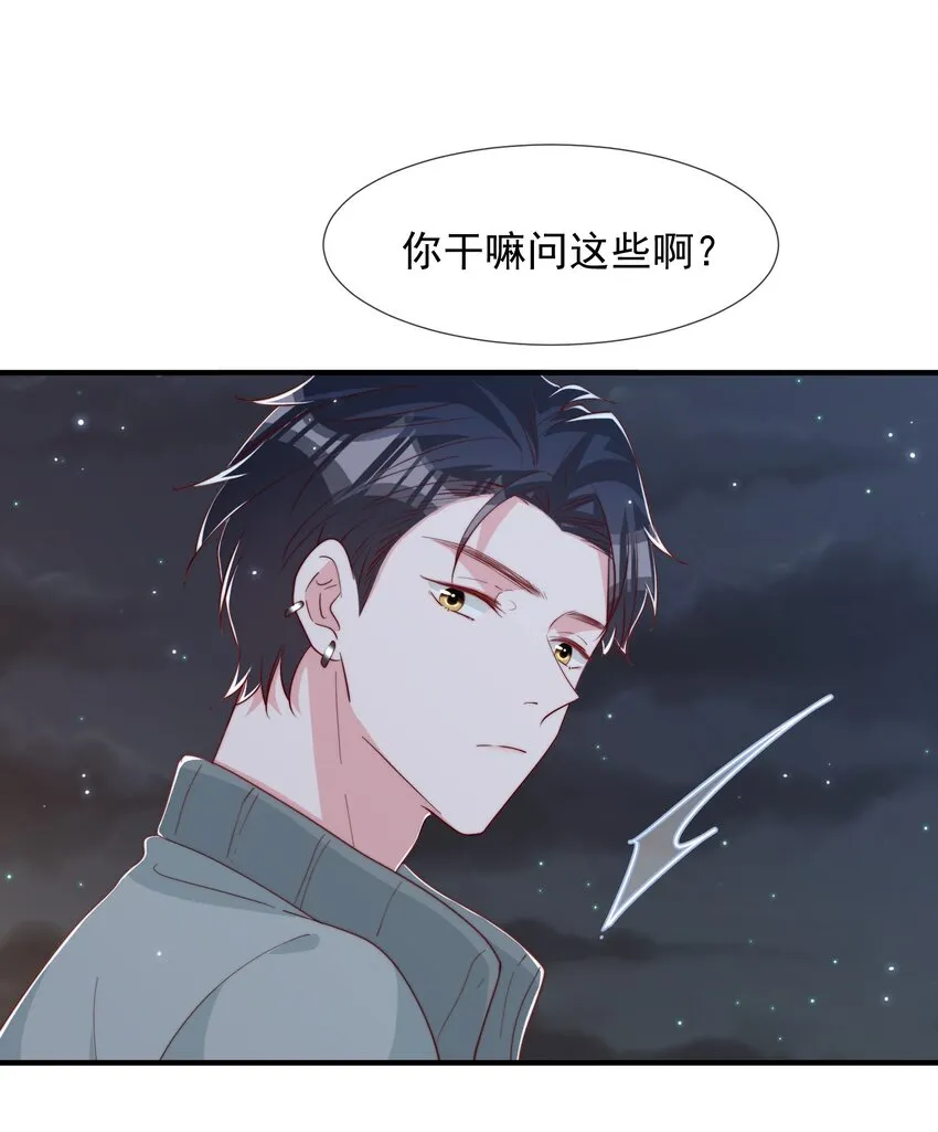 031 安宁，你规矩一点 第31页