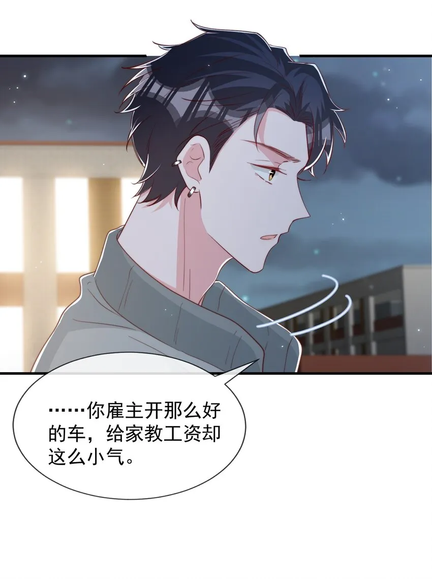 031 安宁，你规矩一点 第32页