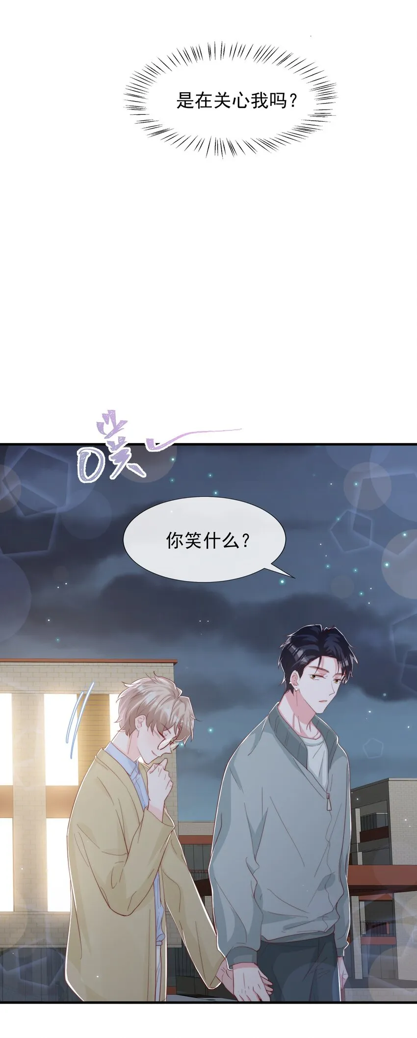 031 安宁，你规矩一点 第34页