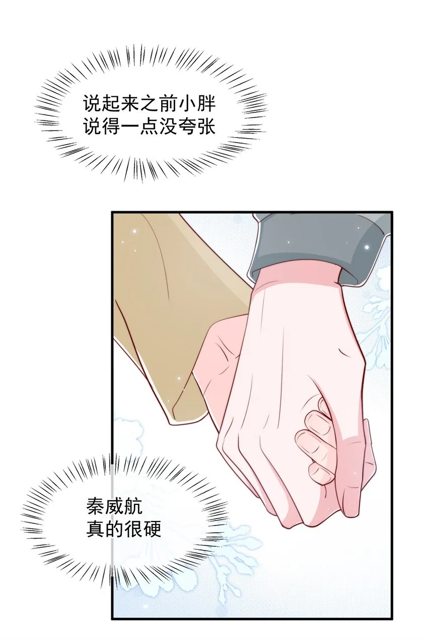 031 安宁，你规矩一点 第36页