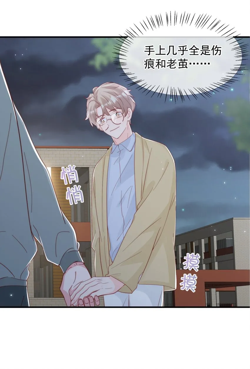 031 安宁，你规矩一点 第37页