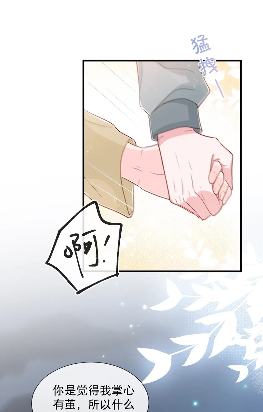 031 安宁，你规矩一点 第38页
