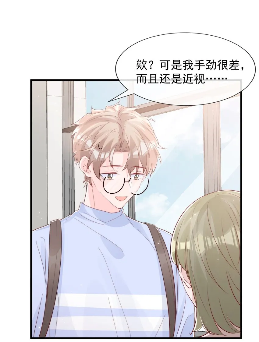 031 安宁，你规矩一点 第47页
